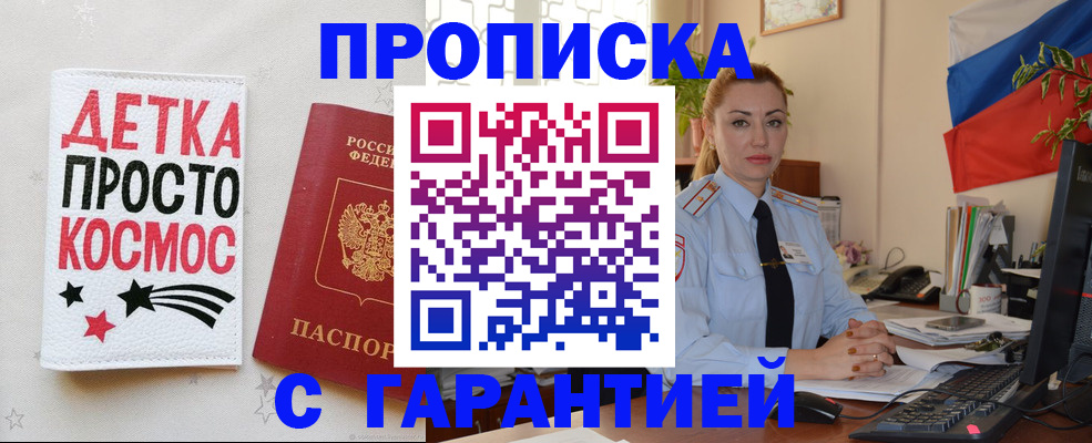 прописка от собственника в Калининске