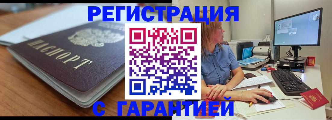 временная регистрация купить в Калининске