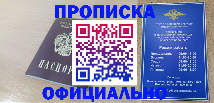 прописка в квартире в Калининске