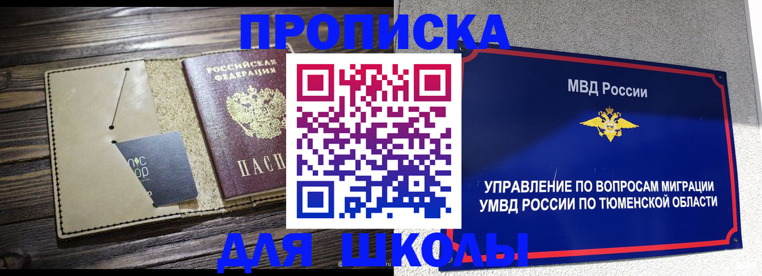 прописка ребенка в Калининске
